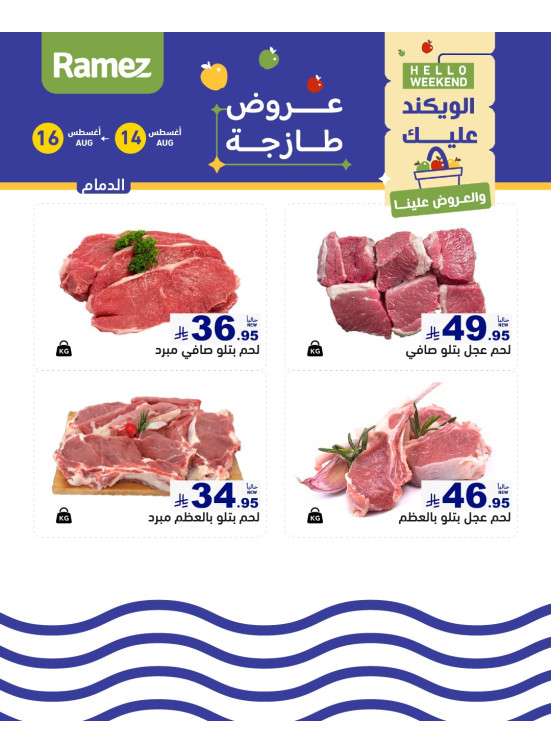 Fresh Meat Offers - Dammam
