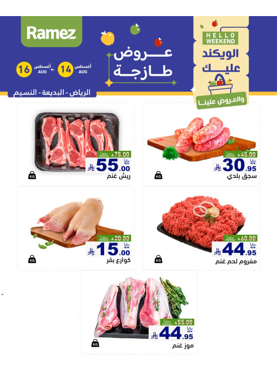 Fresh Meat Offers - Riyadh