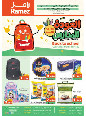 عروض عودة المدارس