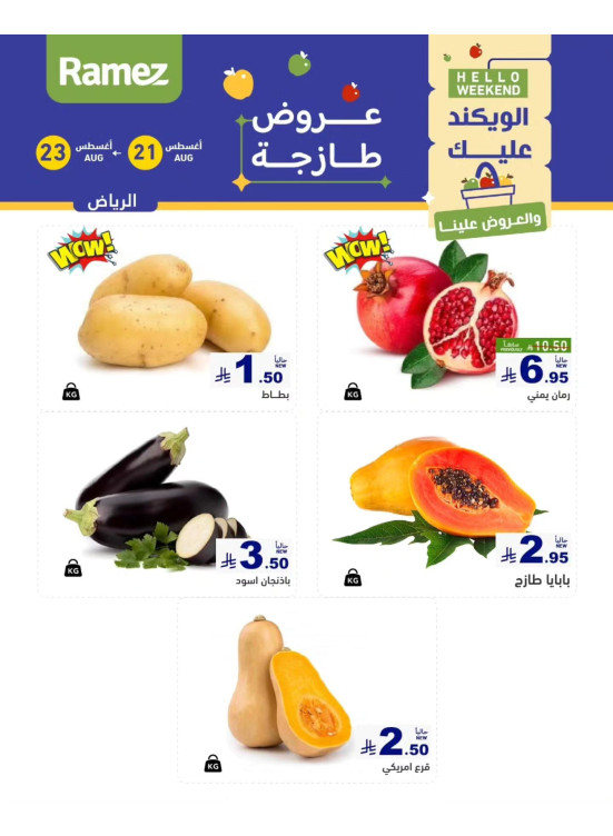 عروض طازجة لمدة 3 أيام - الرياض
