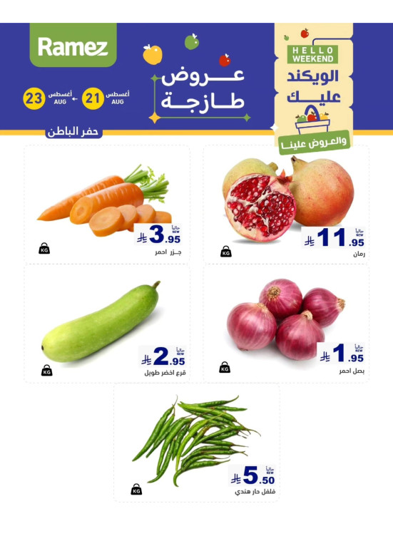 عروض طازجة لمدة 3 أيام - حفر الباطن