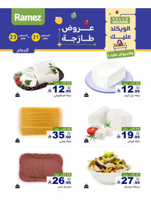 Cheese Offers - Dammam