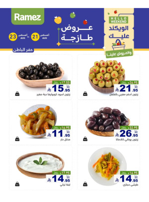 عروض الأجبان - حفر الباطن