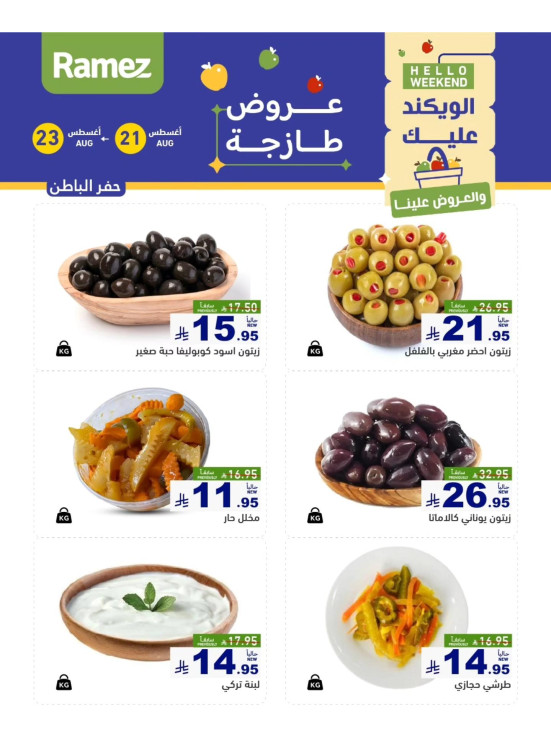 Cheese Offers - Hafar Al Batin