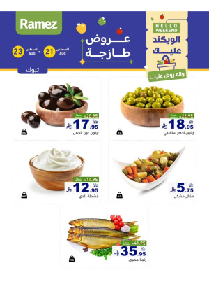 عروض الأجبان - تبوك