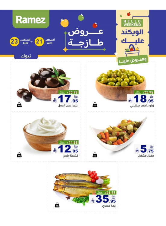 Cheese Offers - Tabuk
