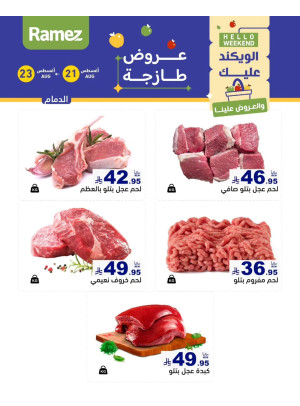 Fresh Meat Offers - Dammam