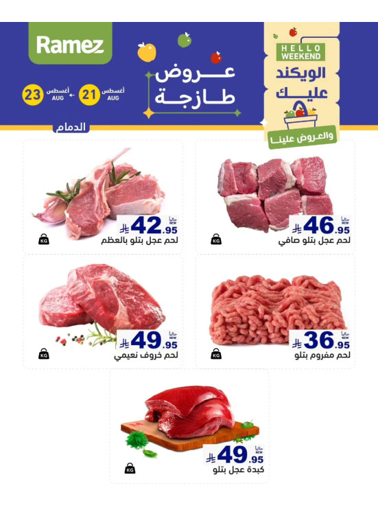 Fresh Meat Offers - Dammam
