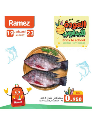 عروض العودة إلى المدرسة