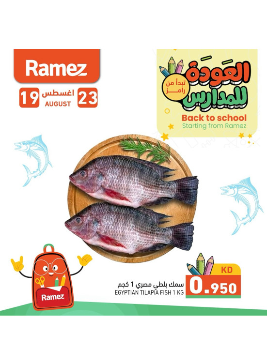 عروض العودة إلى المدرسة