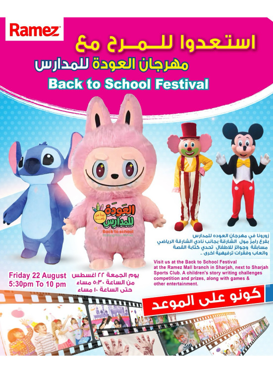 مهرجان العودة للمدارس