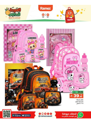 Back to School Offers, Vol 2