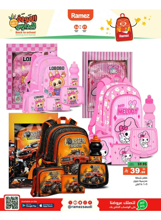 Back to School Offers, Vol 2