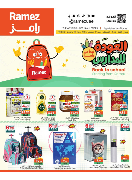 عروض العودة للمدارس