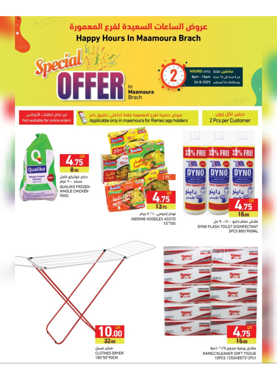 Happy Hour Offers - Maamoura