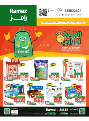 عروض العودة للمدارس
