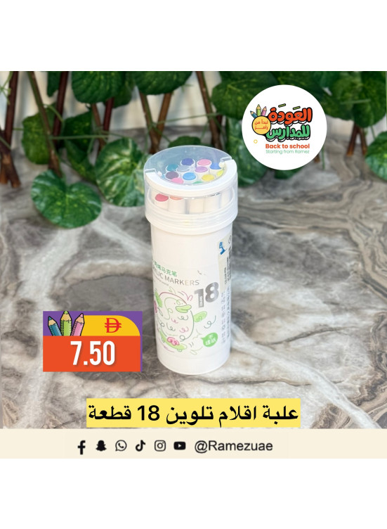 مستلزمات المدارس