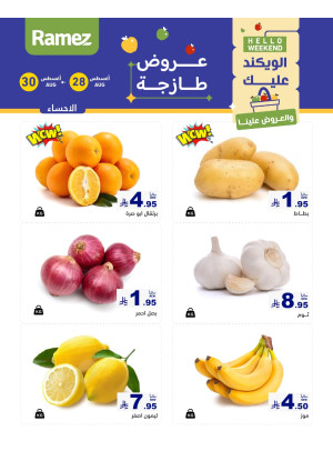 عروض طازجة لمدة 3 أيام - الأحساء