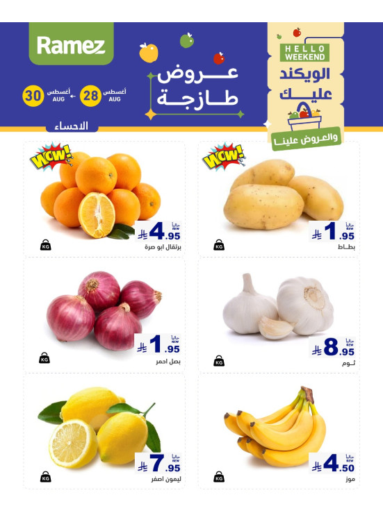 3 Fresh Days Offers - Al Ahsa