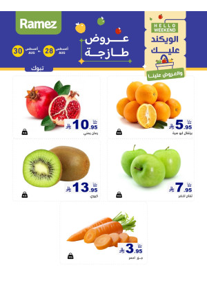 عروض طازجة لمدة 3 أيام - تبوك
