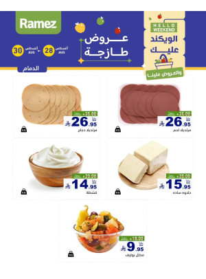عروض الأجبان - الدمام