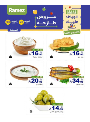 عروض الأجبان - إشبيليا