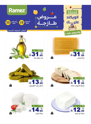 عروض الأجبان - الرياض