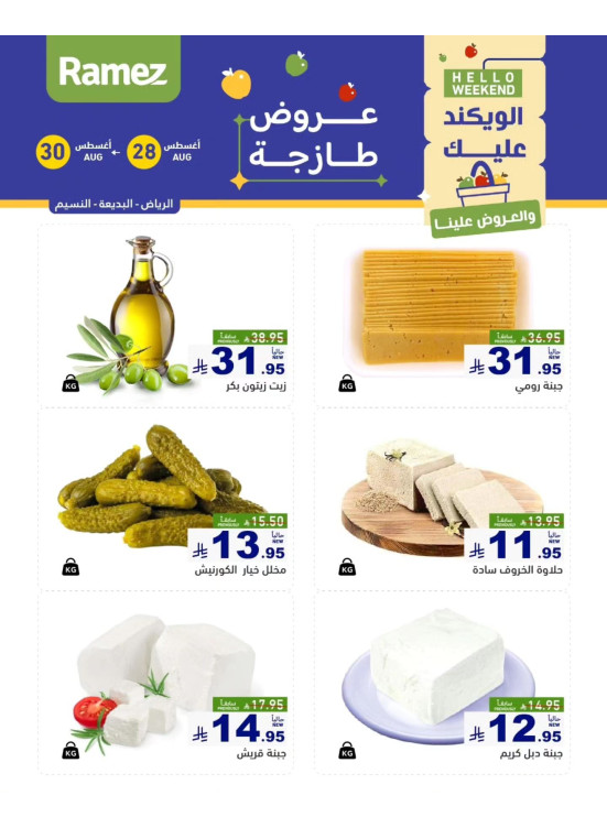 Cheese Offers - Riyadh
