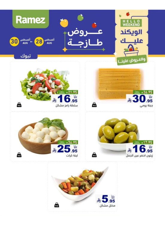Cheese Offers - Tabuk