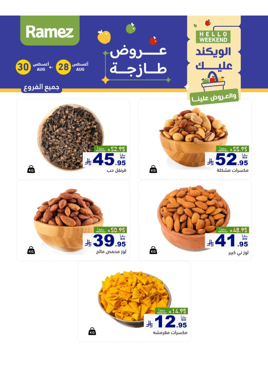 Nuts Offers