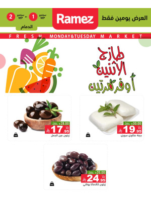 عروض الاثنين الطازجة على الأجبان