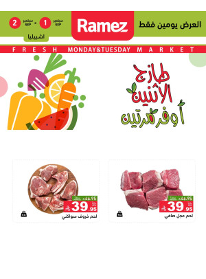 عروض اللحوم الطازجة - الدمام، إشبيليا وتبوك