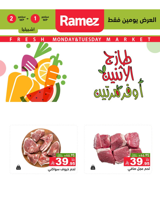 Fresh Meat Offers - Dammam, Ishbiliyah & Tabuk