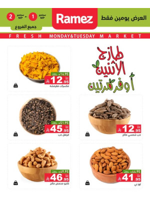 عروض الاثنين الطازجة على المكسرات