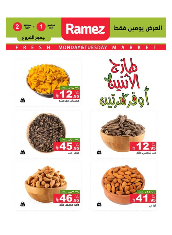 Monday Fresh Deals on Nuts