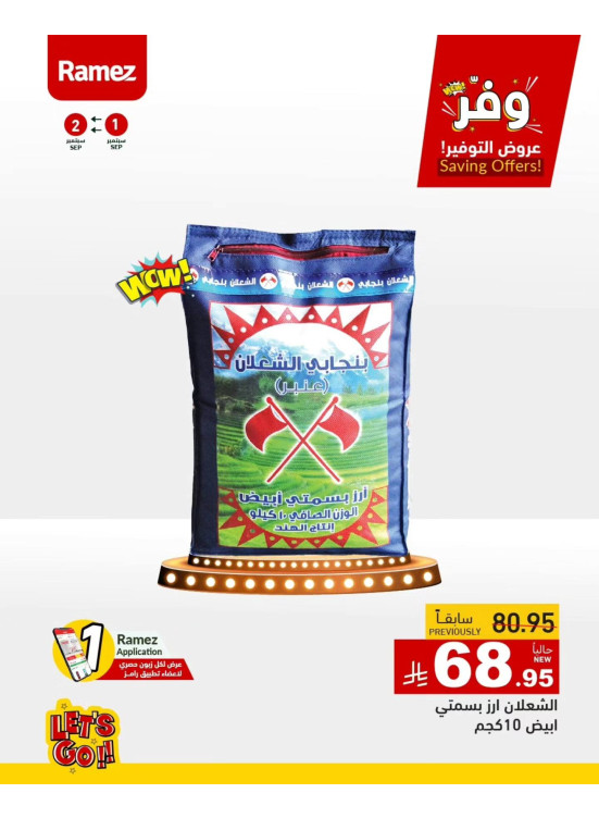 عروض التوفير