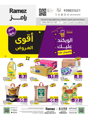 أقوي عروض الويكند