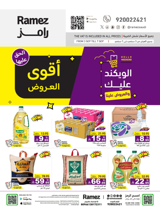 أقوي عروض الويكند