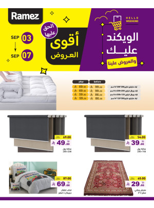 أقوي عروض الويكند، العدد الثالث