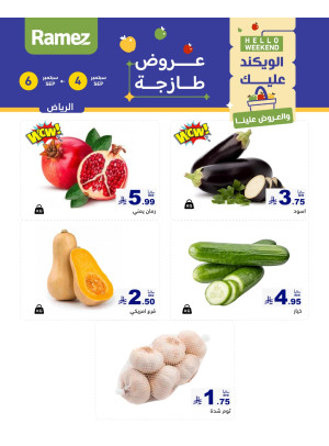 عروض طازجة لمدة 3 أيام - الرياض