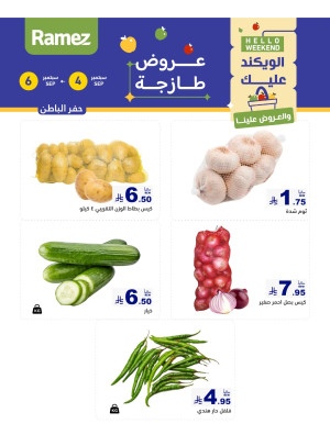 عروض طازجة لمدة 3 أيام - حفر الباطن