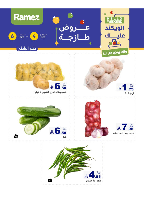 عروض طازجة لمدة 3 أيام - حفر الباطن