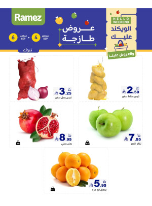 عروض طازجة لمدة 3 أيام - تبوك