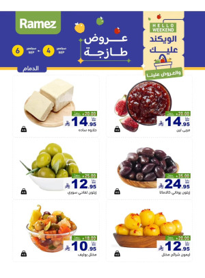 عروض الأجبان - الدمام
