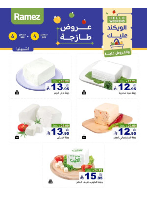 عروض الأجبان - إشبيليا
