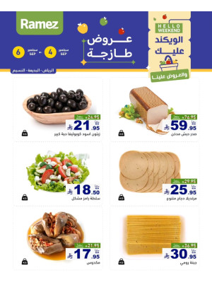 عروض الأجبان - الرياض