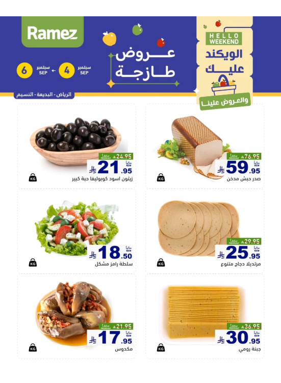 Cheese Offers - Riyadh