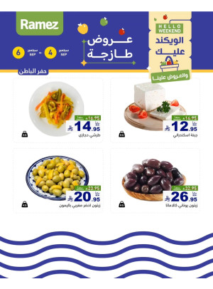 عروض الأجبان - حفر الباطن