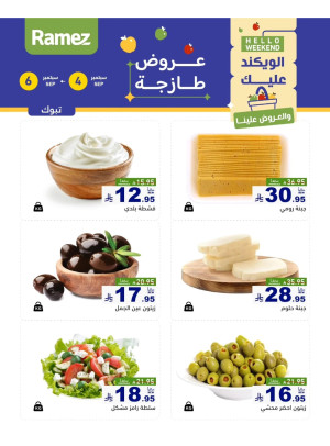 عروض الأجبان - تبوك