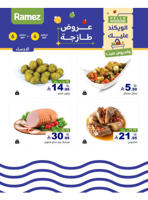 عروض الأجبان - الأحساء